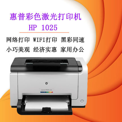 惠普以太网彩色打印机WiFi家用小型办公医院学生照片A4省内包邮