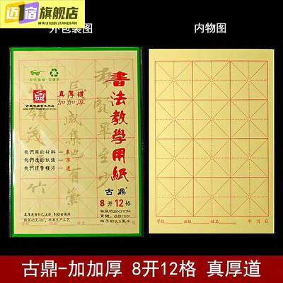宣纸书法专用纸毛边纸米字格毛笔练习纸蔡伦8开12格15格24格