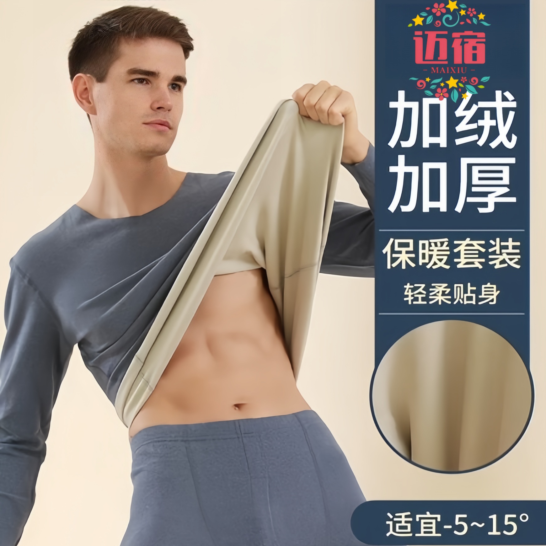 加绒保暖内衣男无痕薄款冬季修身打底加厚保暖衣秋衣秋裤男士套装