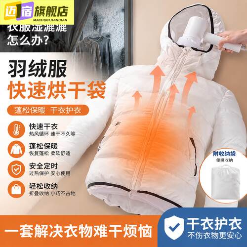 吹风机干衣袋蓬松收纳套回南天除湿神器家用室内可携式烘干袋速干