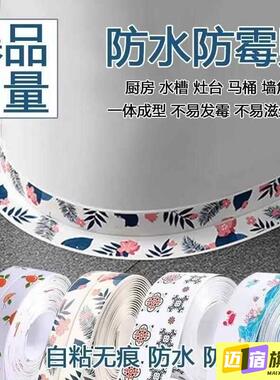 水槽边防发霉美缝贴厨房灶台防水防油贴纸封边胶洗碗池边缘水池防