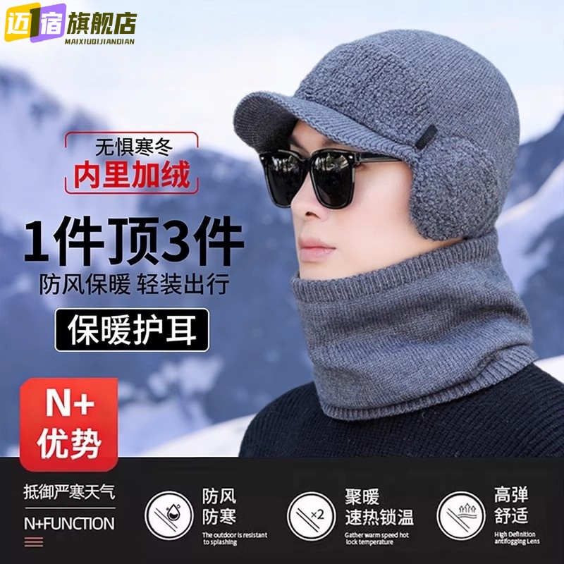 帽子男冬季加绒加厚护耳针织毛线帽户外骑车保暖冷帽防寒围脖套装