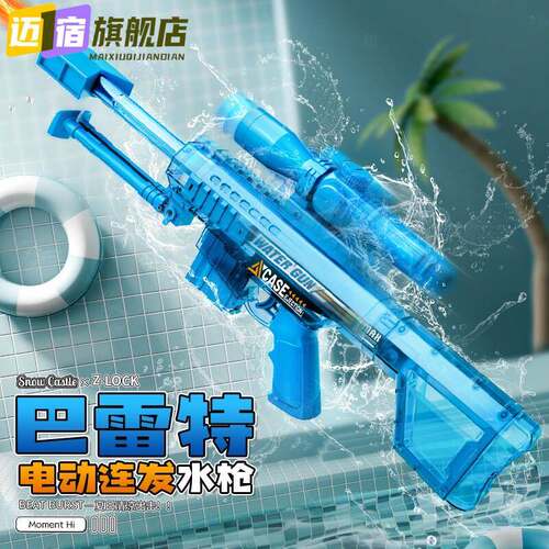 巴雷特电动水枪玩具儿童2026新款大容量高压强力射程远喷水枪男孩