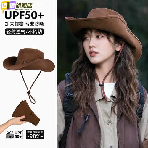 西部牛仔帽女户外徒步登山帽夏季草原骑马旅游穿搭防晒帽子渔夫帽
