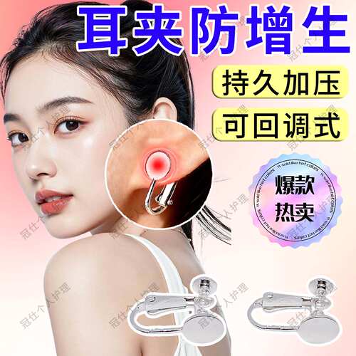 耳夹防增生可调节压力耳洞防过敏术后专用耳垂夹透气去除疙瘩夹yx