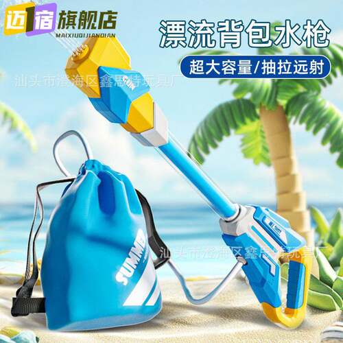 儿童漂流高压水枪抽拉式水炮背包水袋超远射程泼水节打水仗