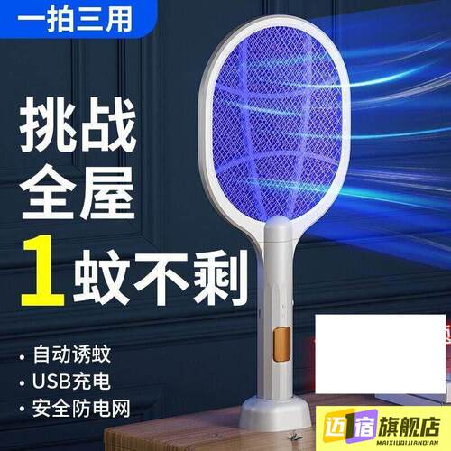 电蚊拍灭蚊灯二合一全自动款家用超强力强效自动诱蚊电苍蝇拍驱蚊
