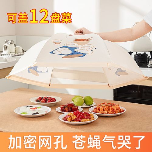 餐桌饭菜罩2024新款家用厨房可折叠防苍蝇网罩加大号饭桌盖菜罩子