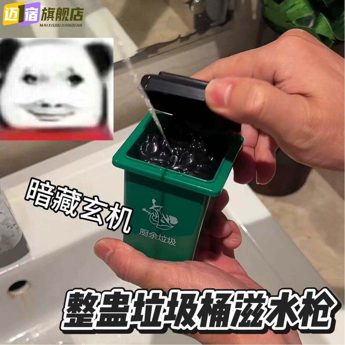 滋水垃圾桶创意迷你水枪搞怪愚人节整蛊神器间谍小玩具送朋友礼物