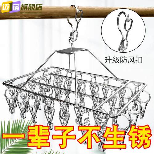 304不锈钢晾衣架多夹子袜架家用晒袜子架子挂凉内衣功能晾晒神器