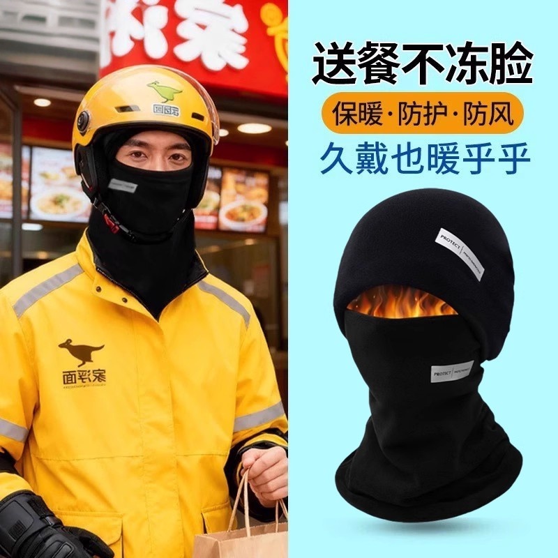 冬季外卖骑手保暖套装男士套头帽子围脖手套防风加绒护颈脖套面罩