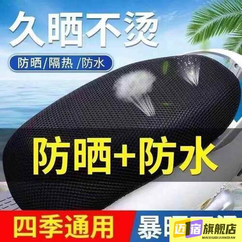 暴晒不烫电动车坐垫套摩托车电瓶车座套坐垫隔热加厚透气防水四季