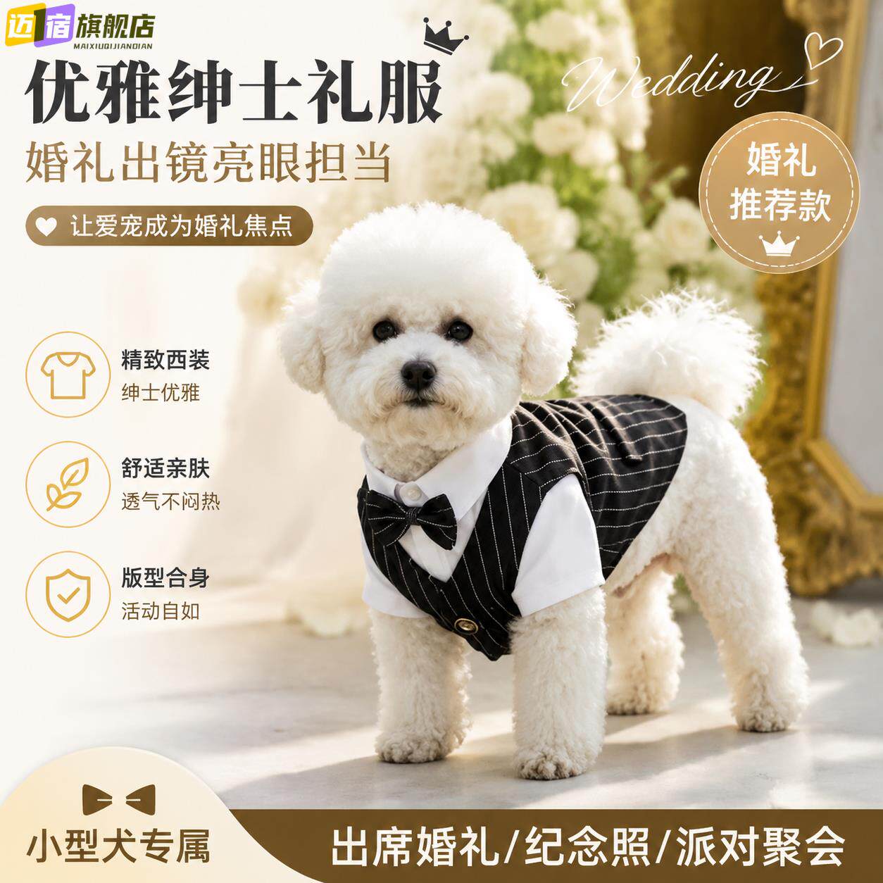 狗狗婚礼衣服结婚西装2026新款夏季生日泰迪比熊小型犬春夏季款