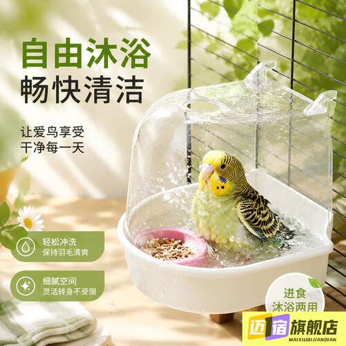 小太阳鹦鹉专用洗澡盆鹦鹉用品外挂浴室多功能小鹦鹉喂食神器