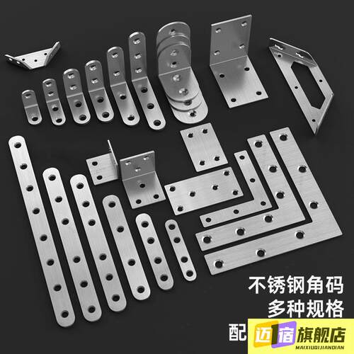 90度角码固定器不锈钢直l型三角铁支架家具五金配件直片连接件层