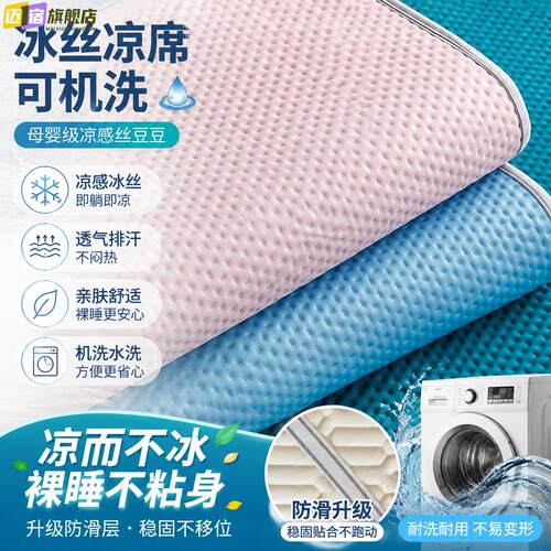 凉席冰丝席可机洗冰豆豆夏季空调软凉席可折叠学生宿舍床垫冰凉席