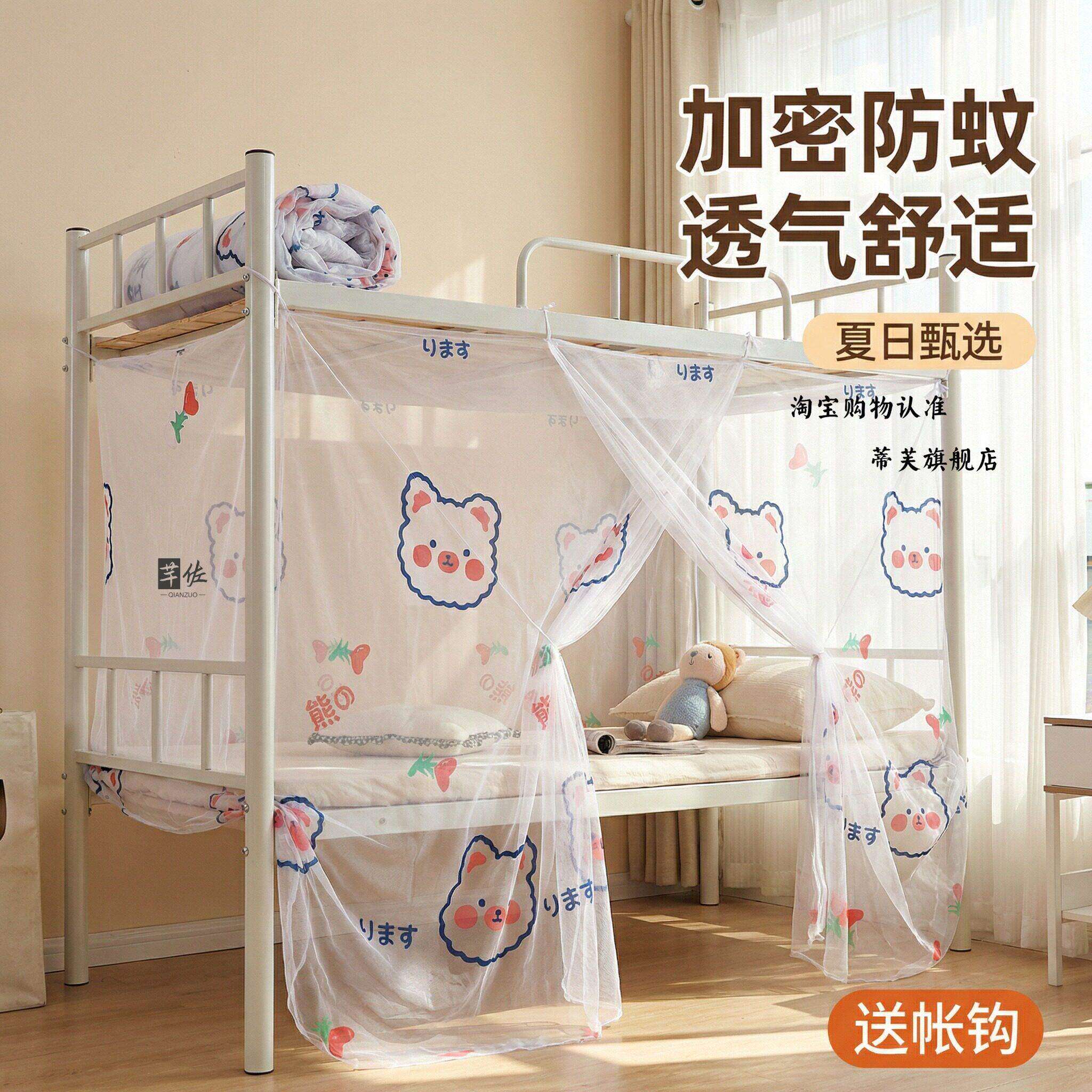 大学生宿舍专用蚊帐上下铺加密1米单人床上下铺寝室防尘顶防蚊罩