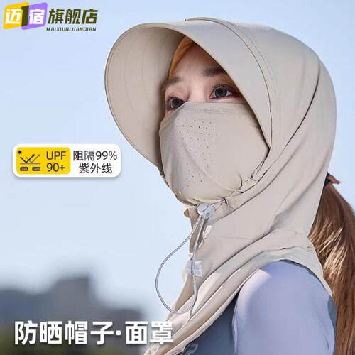 防晒帽女护颈面罩一体遮全脸春夏季骑行遮阳口罩帽子大帽檐薄款cy