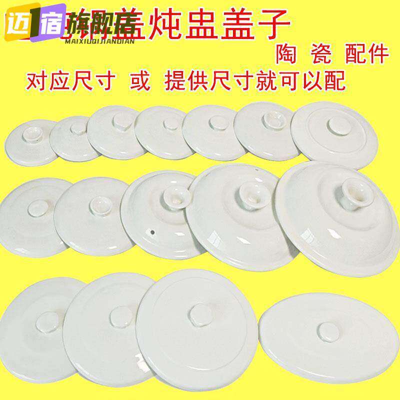 盖碗盖子高白瓷茶碗配件三才碗盖茶杯单盖子陶瓷茶具泡茶配盖零配