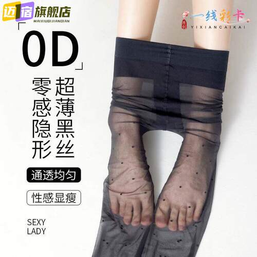 波点黑丝袜女0d夏季超薄款防勾丝性感白丝纯欲空气光腿打底连裤袜