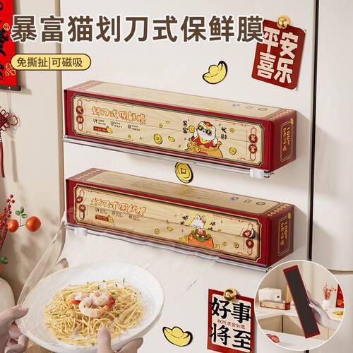 暴富猫磁吸划刀式保鲜膜食品级家用冰箱划刀厨房保鲜膜带切割器盒