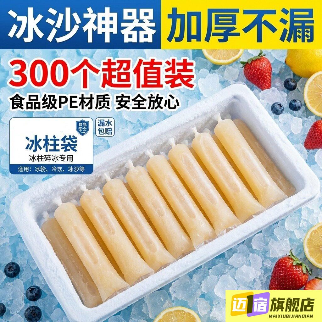 冰柱袋商用摆摊食品级一次性冰袋冻冰块碎冰打冰沙袋子冰块制冰袋图片