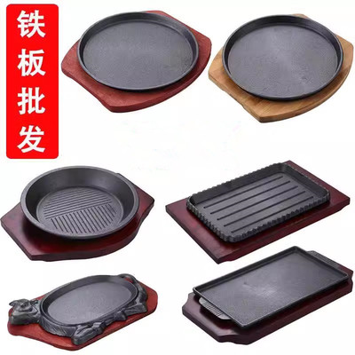 铸铁煎锅牛排盘底盘铁板锅商用长方形铁板烧盘牛排煎锅餐具套装