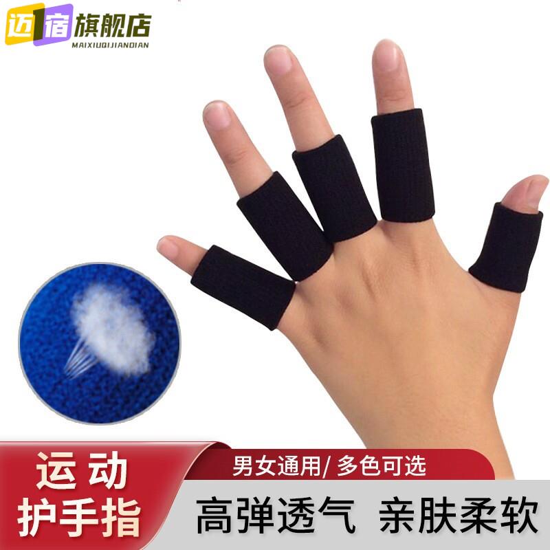 弹力防汗护指套 毛线钩织神器防磨保护手指手工diy实用小工具护具