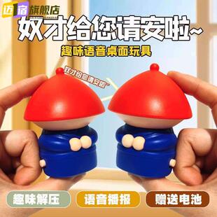 抽象搞怪玩具奴才给您请安了发声摆件创意小太监内侍声控语音玩具