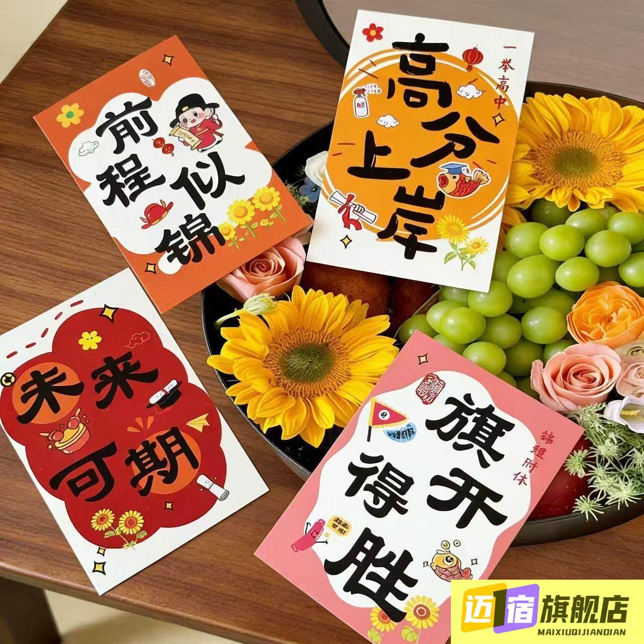 考试金榜题名贺卡中国风毕业季前程似锦鲜花水果礼物装饰卡片图片