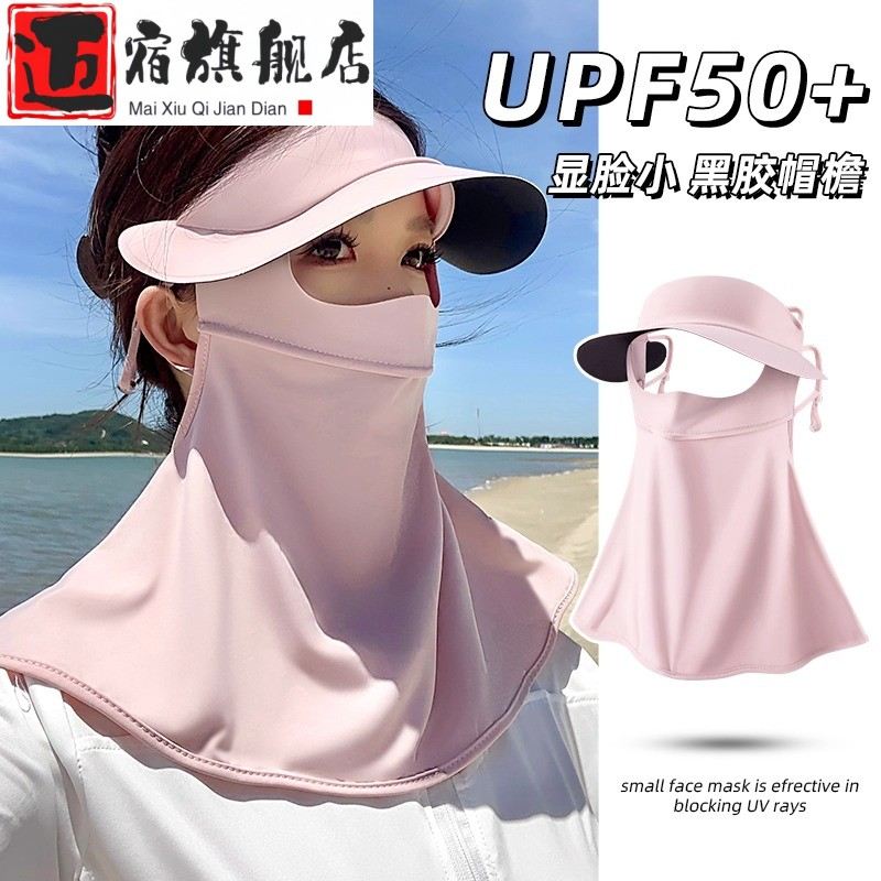 防晒面罩全脸防紫外线女夏季冰丝黑胶帽子一体护颈脸基尼骑行口罩