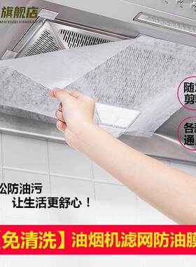 抽油烟机吸油纸过滤网过滤棉排烟罩防油贴纸老板通用过滤纸