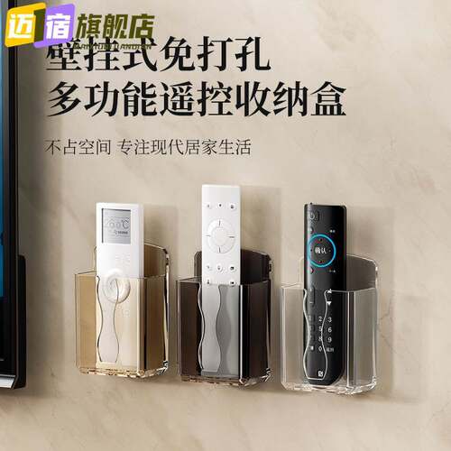 家用壁挂式空调电视遥控器收纳盒挂墙支架置物架固定盒放置架