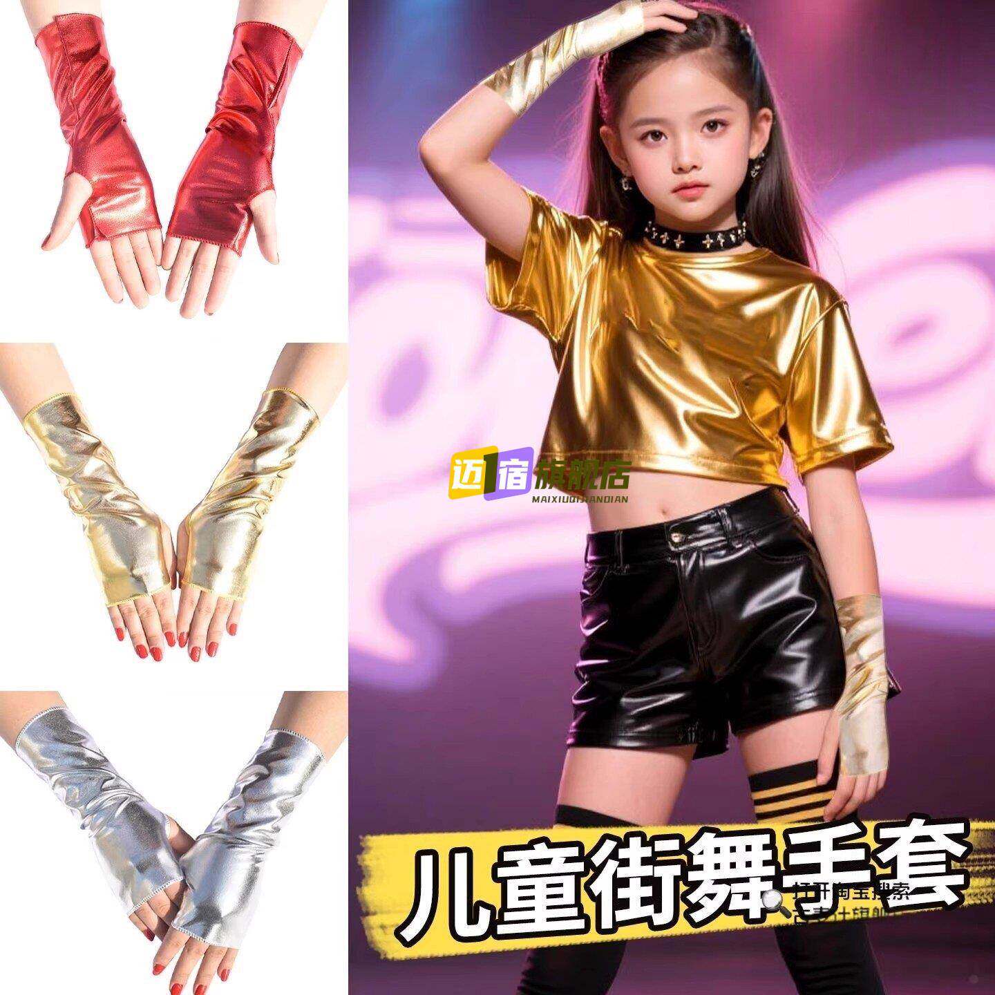 中长版手套无指半掌Y2K银色金色红色cos表演朋克女童街舞装饰袖套