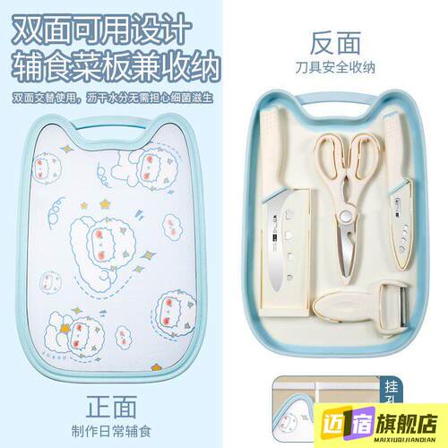 家用宝宝婴儿辅食收纳菜板刀具套组切水果专用砧板菜刀二合一组合