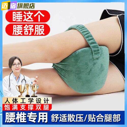 腰间盘睡觉神器腰椎平躺腰肌靠垫专用突出睡垫腿枕痛夹腿枕劳损
