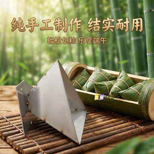 包粽子模具的材料粽子神器不锈钢快速端午节新手手工粽子肉粽制作