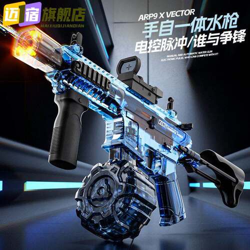 2026新款爆闪P9电动水枪手自一体机械联动高速脉冲儿童泼水节水枪