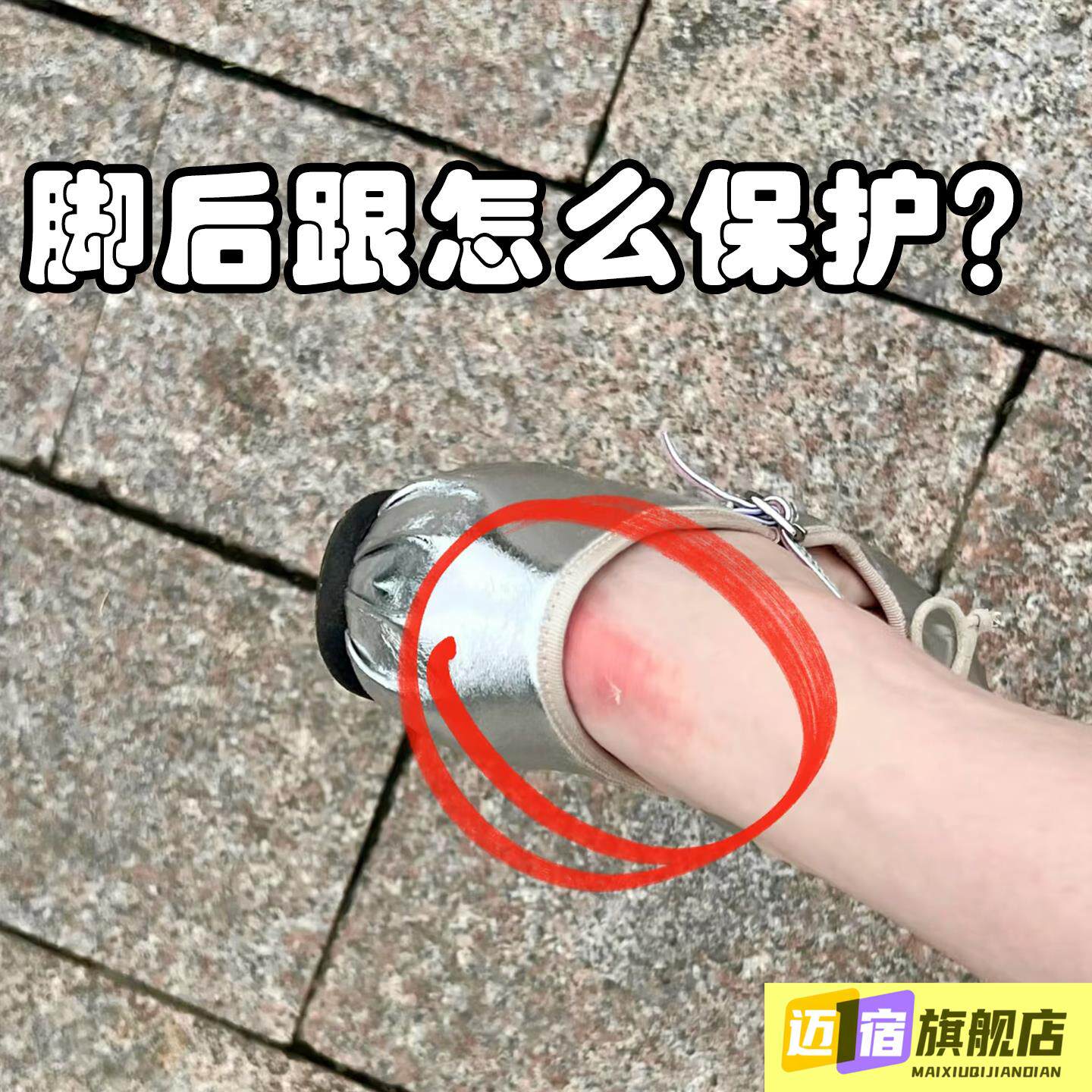 旅行神器鞋子脚后跟防磨贴水泡贴专用隐形防滑足贴男防滑创意礼盒