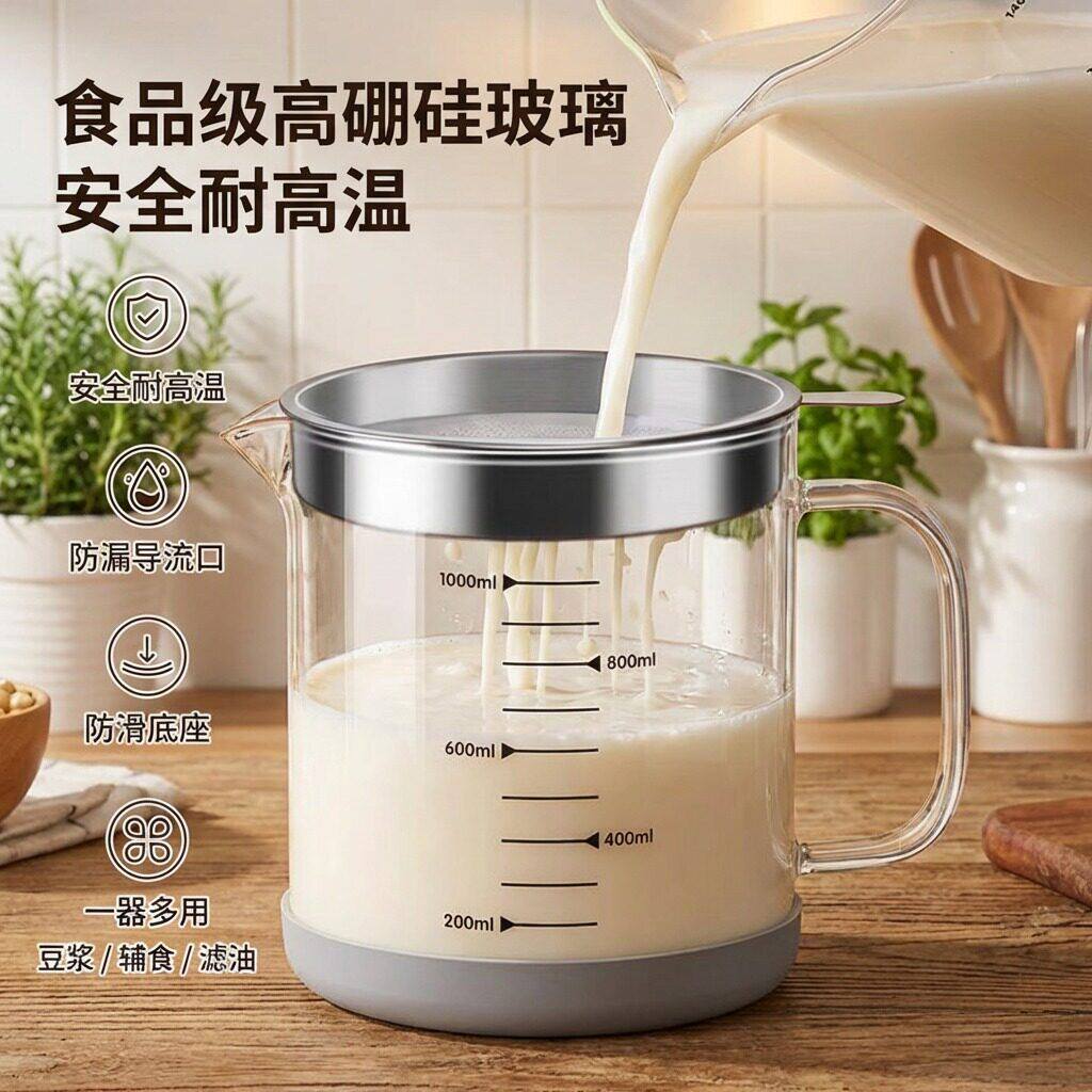 透明玻璃过滤量杯1L带刻度耐高温把手食品级豆浆中药过滤网烘焙杯