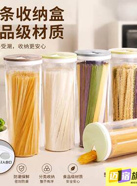 面条收纳盒食品级密封罐收纳筒厨房装义大利面条的盒子杂粮挂面储