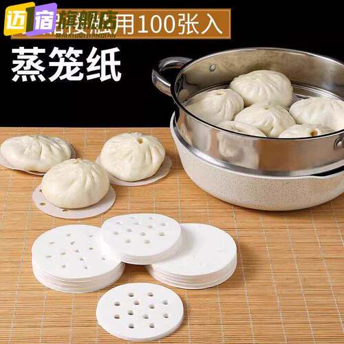食用级蒸笼纸单个包子一次性不粘家用蒸馒头专用纸馒头包子油纸垫