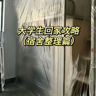 学生宿舍防尘罩寝室防尘膜透明塑料遮尘盖布通用一次性床单被套