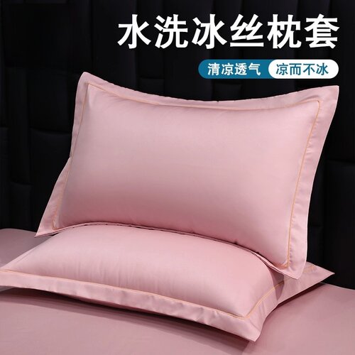 冰丝枕套一对装成人天丝凉席枕头套单个48x74cm枕巾枕芯套可水洗