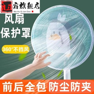 风扇罩防夹手儿童保护网罩安全罩子电风扇套子小孩防护风扇防尘罩