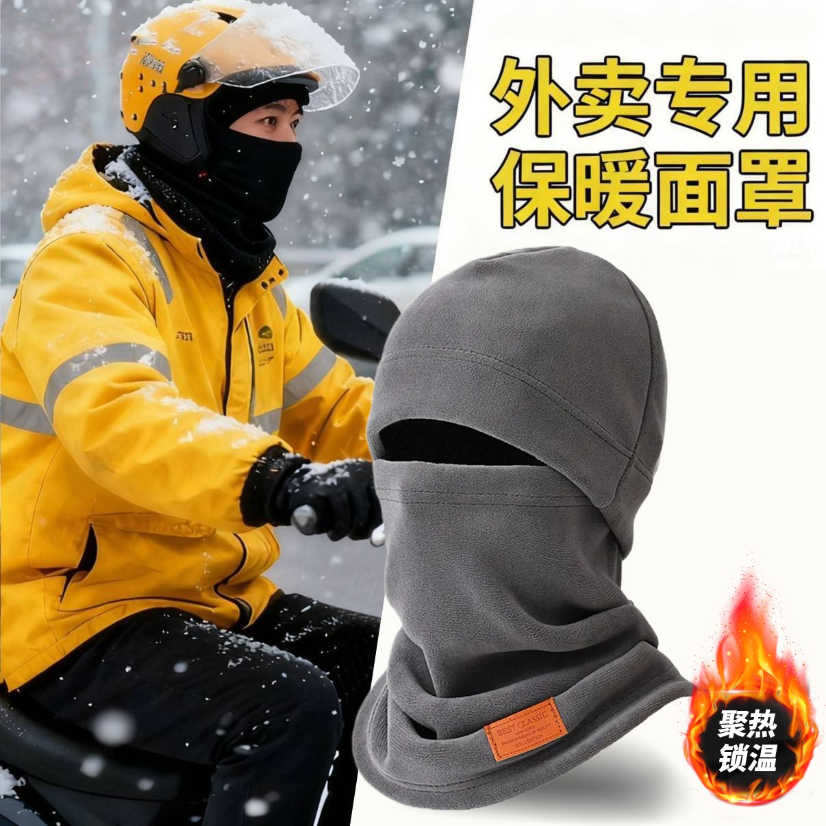 外卖小哥冬季保暖头套男骑行防风防寒面罩围脖一体头盔内胆帽子女