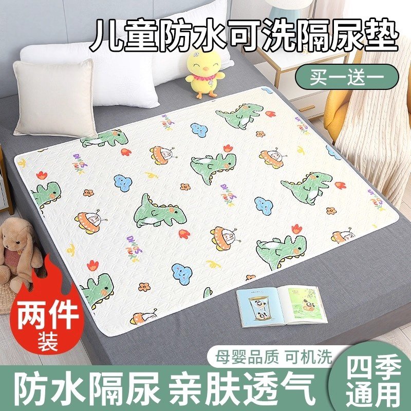 【买一送一】婴儿隔尿垫姨妈例假月经生理期学生宿舍小床单可水洗,床上用品,床单,淘宝优惠券,粉丝福利购,淘宝优惠卷