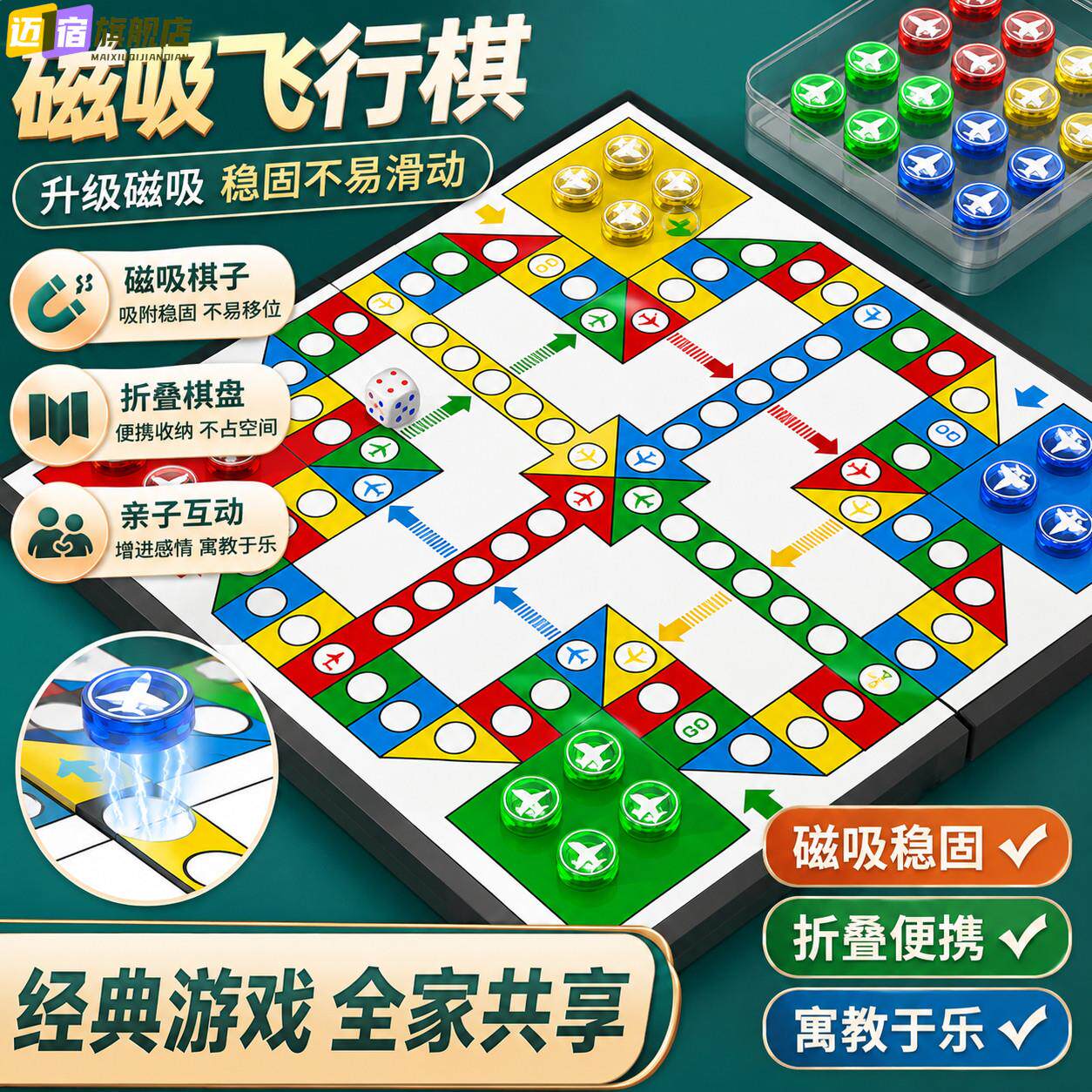 飞行棋儿童版小学生专用磁吸多人互动亲子互动幼儿园便携豪华版