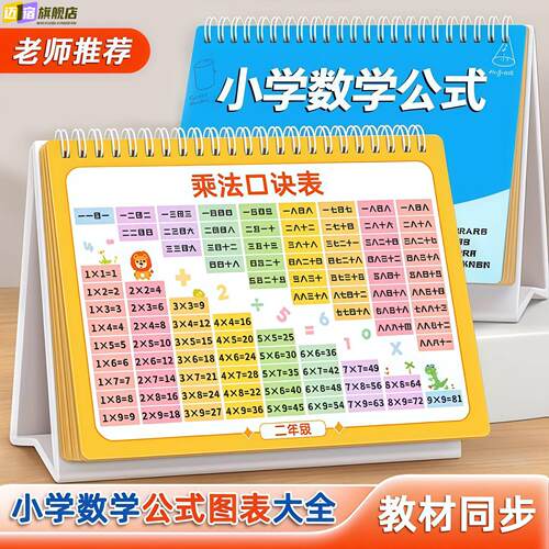 10以内加减法口诀表小学数学公式桌历卡片九九乘除法神器乘法加法