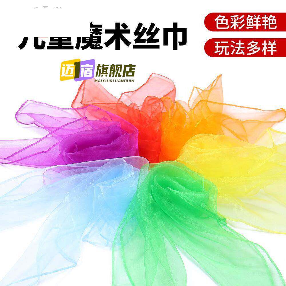 宝宝丝巾春秋幼儿园彩色早教儿童感觉统合玩具纱巾婴儿丝带纱抓握
